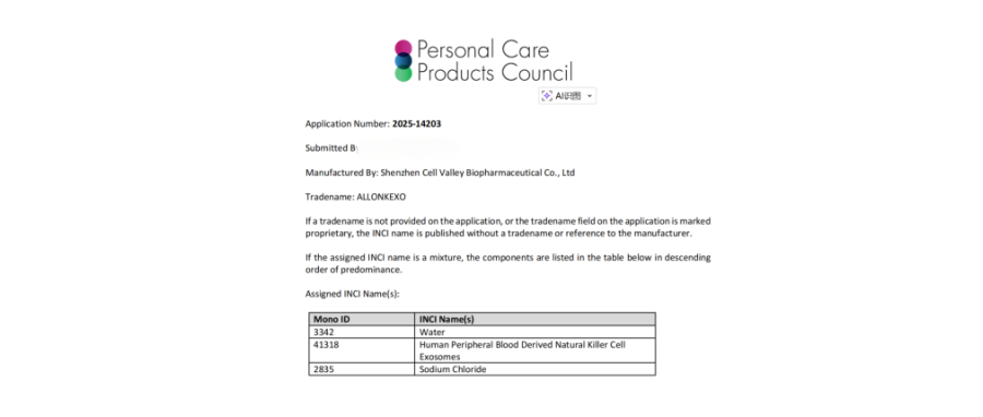 重磅喜讯｜深圳z6com时凯集团获全球首个NK外泌体化妆品国际INCI备案，开启NK细胞衍生物（外泌体）国际规范化应用新篇章