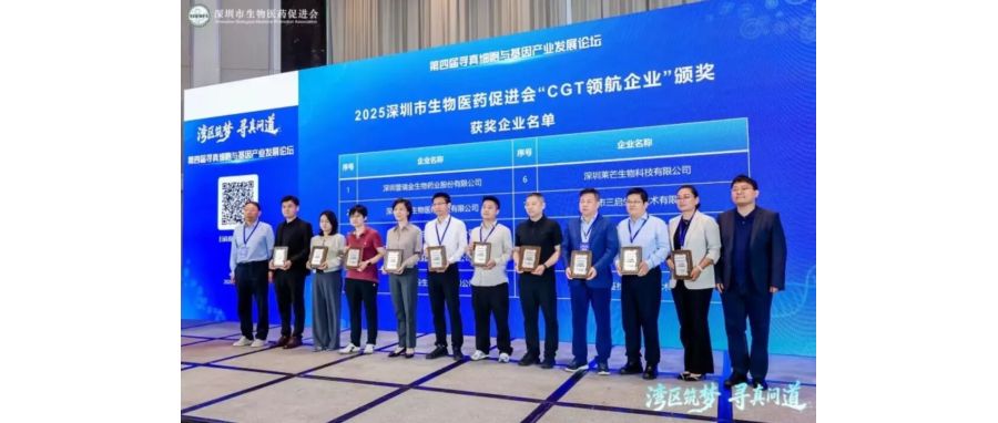 深圳z6com时凯集团荣获“CGT领航企业”称号，首席科学家王建勋教授在湾区论坛共话IIT高质量开展新路径